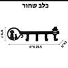 כלב שחור - מתלה למפתחות ובגדים לכניסת הבית