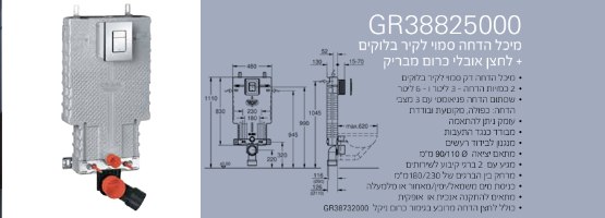 מיכל הדחה 825000