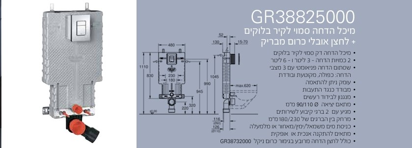מיכל הדחה 825000