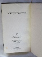 ספר מגדיר לצמחי ארץ ישראל, וינטאג', 1965, הוצאה מורחבת