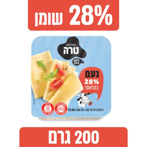 גבינה צהובה 28%-חצי קשה 200 גרם