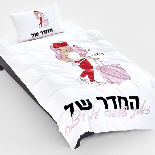 סט מצעים לילדות  למיטת יחיד/ מיטה וחצי  - החדר של עפה על עצמה
