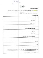 רשימה כיתה ג׳ - אופיר