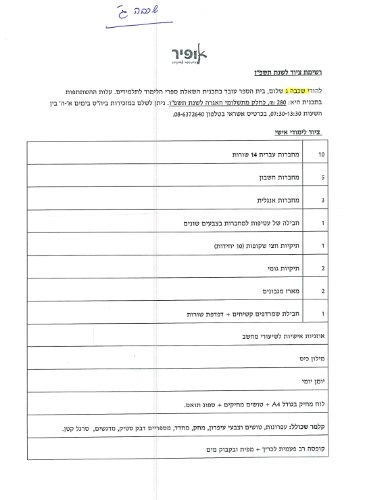 רשימה כיתה ג׳ - אופיר