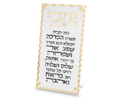 ברכת הבית מפוארת