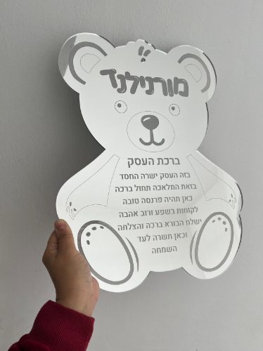 ברכת העסק-דובי