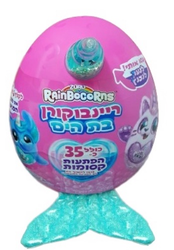ריינבוקרן בת הים ביצת הפתעה