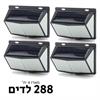 4 יח׳ - דגם 288 לדים - תאורת לד סולארית לגינה עם חיישן תנועה