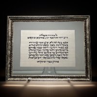 תפילת אנא בכח