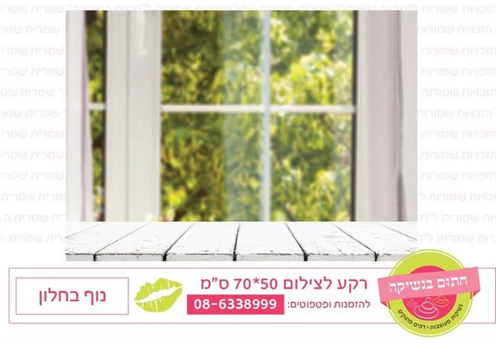 רקע לצילום נוף בחלון