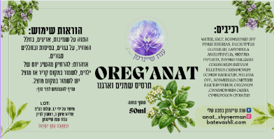 אורגנ-ת|תרסיס אורגנו