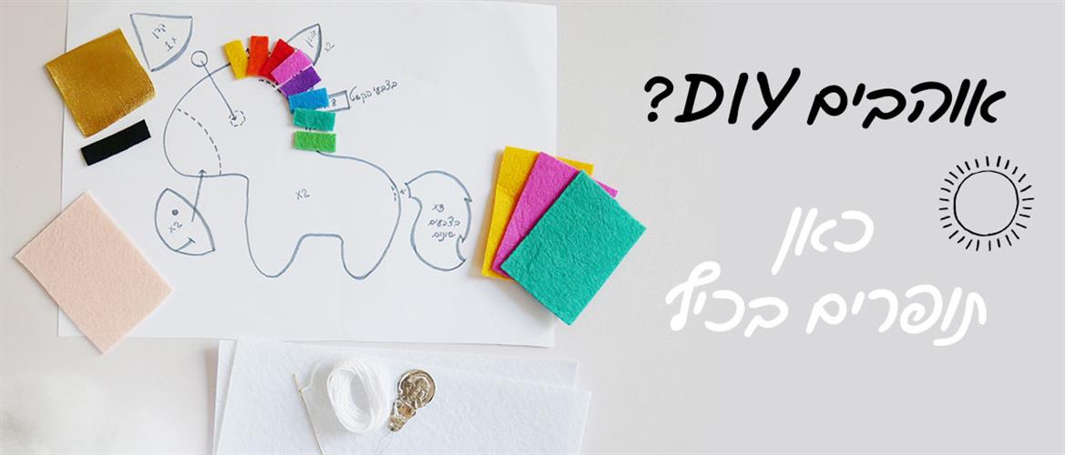 תפירת חד קרן