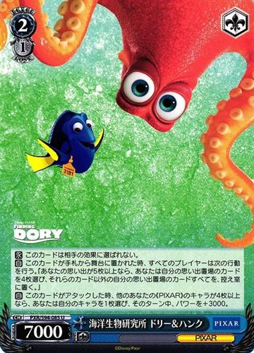 קלף בודד פיקסאר pixar - Marine Life Institute Dory & Hank - PIXAR CHARACTERS - PXR/S94-085 U