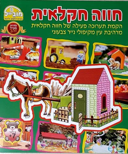 חוברת מוביל חווה חקלאית