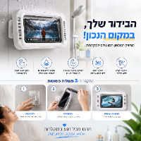 מחזיק לטלפון למקלחת - עמיד למים