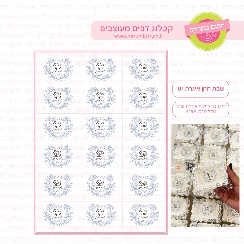 שבת חתן איגרת 01  דף סוכר