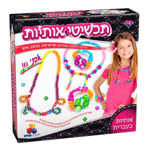 תכשיטי אותיוות