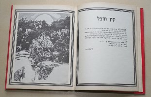 התנ"ך הסוריאליסטי אלבום אמנות אוסף ציורי פחם, דירדרה לוזויק  1979 ספר וינטאג'