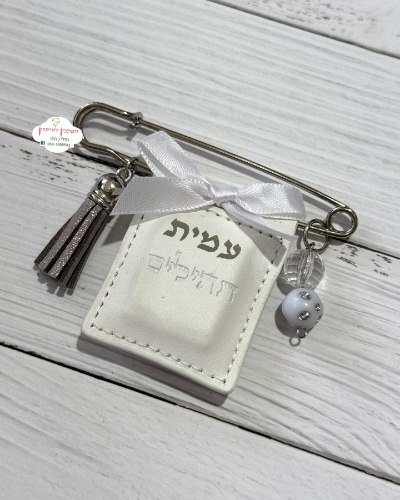 תהילים סיכה לעגלה עם כיתוב לייזר