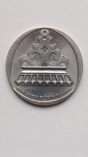 מטבע חנוכיה מאיטליה, המאה הי"ז/ 1 לירה ישראלית, תשכ"ג- שנת 1962, מטבע נחושת ניקל, 32 מ"מ, קשוט