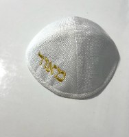 כיפה פשתן לבנה -רקמת שם