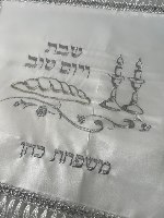 כיסוי חלה עם רקמת שם משפחה בכסף