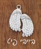בייבי פיט - צמיד כסף בעיצוב אישי