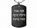 אנא בכוח - תליון מגן דוד אישי עם חריטת שם ותפילה לבחירה