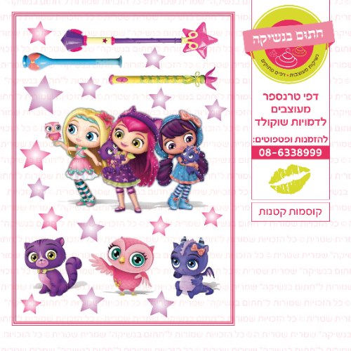 קוסמות קטנות
