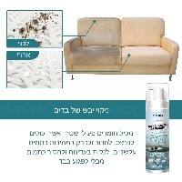 תרסיס לניקוי והסרת כתמים - SofaSpritz