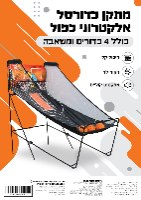מתקן כדורסל אלקטרוני כפול כולל כדורים ומשאבה 109X206X204 סמ 78792 מבית קפיץ קפוץ