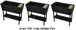 שלוש אדניות באותו המשלוח - אדנית ערוגת גינה אורבנית URBAN BLOOMER כתר