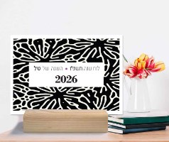 לוח שנה מעוצב אישית - עיצוב אבסטרקטי שחור/לבן