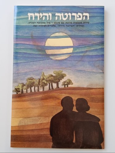 סדרת מטבעות הפרוטה והירח, תשנ"ד, שנת 1994,  החברה הממשלתית למדליות ולמטבעות