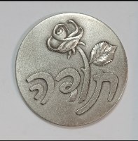 תודה- שנת 1990, מדליה כסף/935, 45 מ"מ, החברה הממשלתית למדליות ולמטבעות