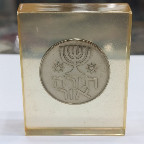 מטבע "תורה אור" ביציקת פרספקס