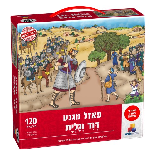 פאזל מגנט דוד וגלית – 120 חלקים