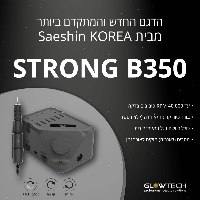 מכונת שיוף החדשה והמתקדמת ביותר מבית סטרונג STRONG B350