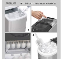 מכונת קרח SIRIUS בנפח 2.2 ליטר דגם ICE MAKER-65