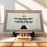 רבות בנות עשו חיל