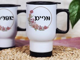 ספל טרמי לקפה עם שם ופרחים מסביב, מתנות לעובדים | מלכת הכוסות