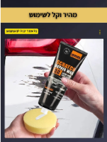 משחת הפלא להעלמת שריטות CarFix