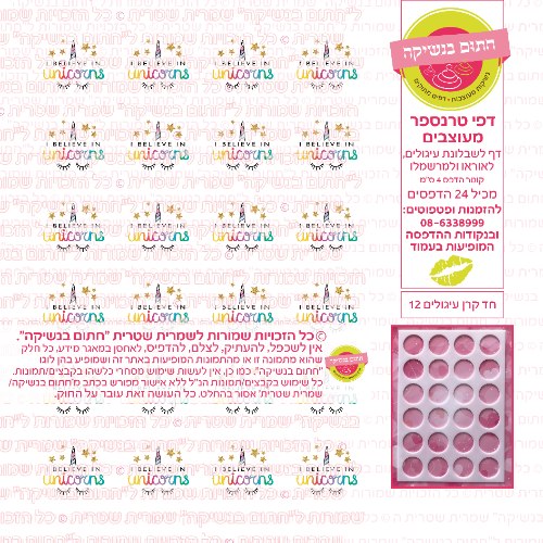 חד קרן עיגולים 12- דף סוכר או טרנספר לבחירה
