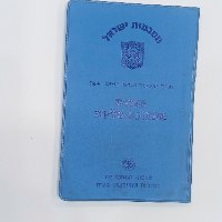 מזכרת מתקופת הלירה-תשמ"א, שנת 1981, סדרת מטבעות רגילים משנים שונות. החברה הממשלתית למדליות ולמטבעות