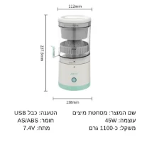 מסחטת-תפוזים-נטענת-אלחוטית