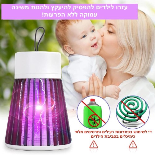 מנורה קוטלת יתושים BabyCare