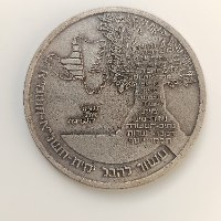 עשור לחבל ימית/עשור לפיתחת רפיח  - שנת 1981, מדליה ברונזה, 59 מ"מ, הנפקה פרטית
