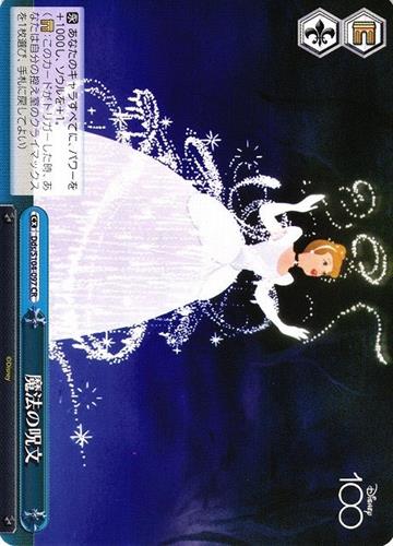 קלף בודד דיסני disney - Cinderella - Disney 100 - Dds/S104-097 CR