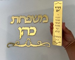 שלט כתב דפוס עם עיטור חמסה