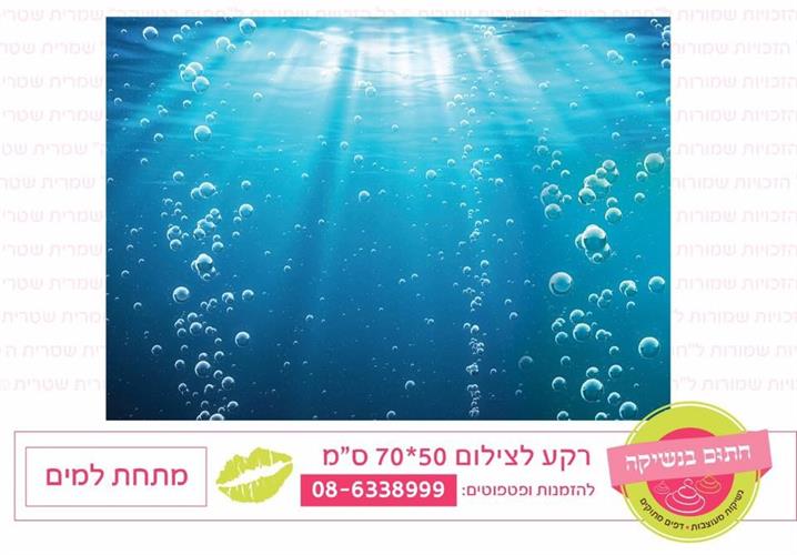 רקע לצילום מתחת למים